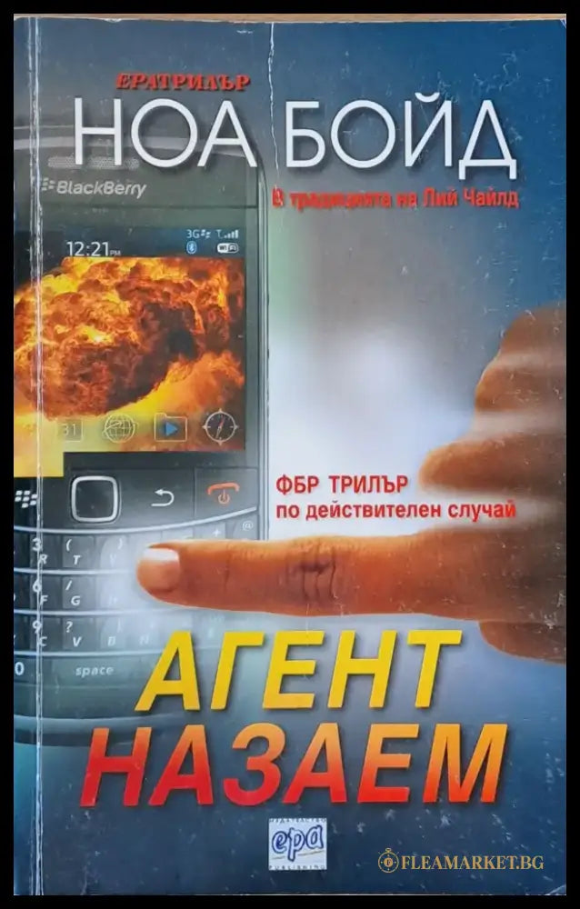 Агент назаем (1537) - Книга