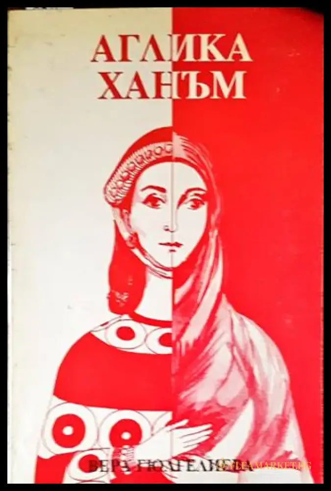 Аглика Ханъм - Книги