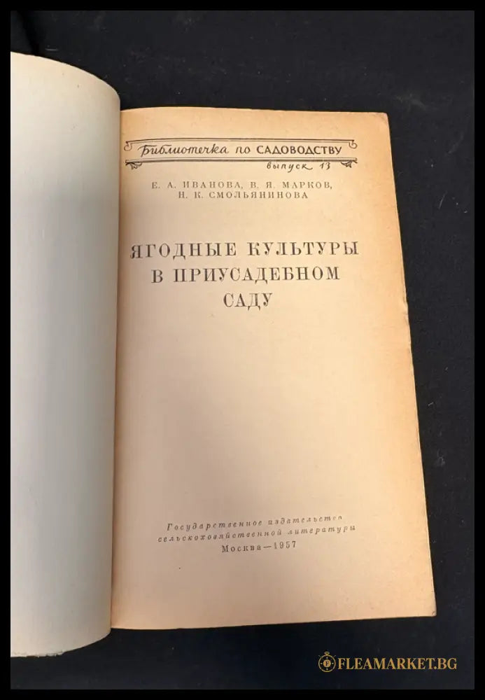 Ягодные культуры - заглавна страница