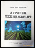 Аграрен мениджмънт - Книги
