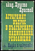 Аграрният въпрос в българската национална революция - Книга
