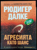 Агресията като шанс (40) - Книга