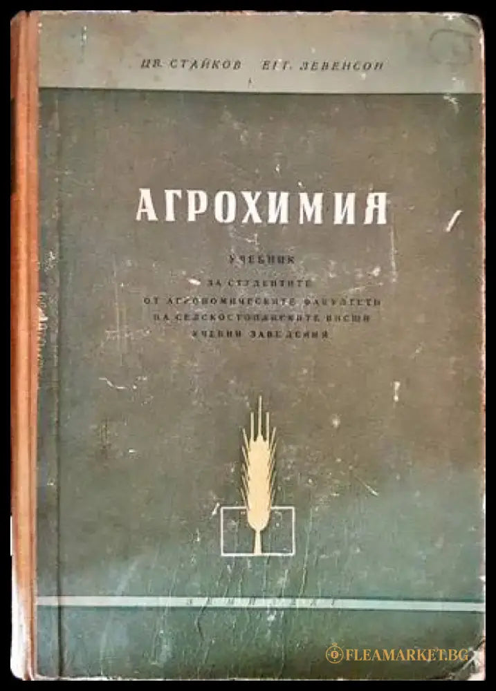 Агрохимия (740) - Книга