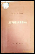 Агротехника (782) - Книга