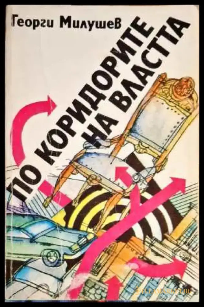 Ахмед Доган - опит за политически портрет - Книги