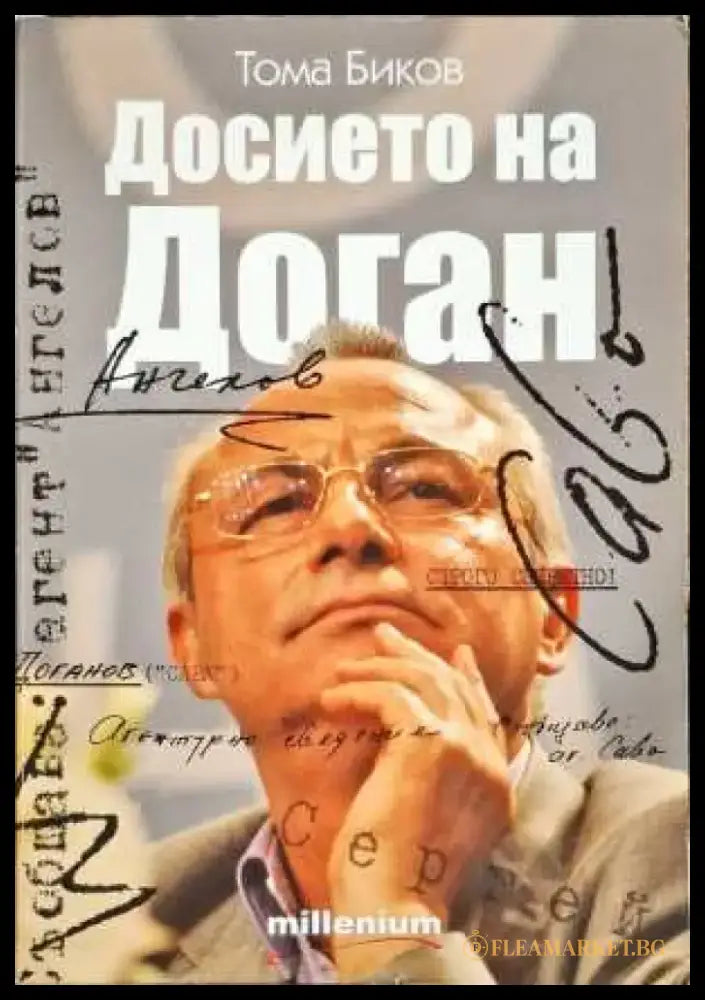 Ахмед Доган - опит за политически портрет - Книги