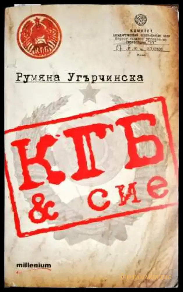 Ахмед Доган - опит за политически портрет - Книги