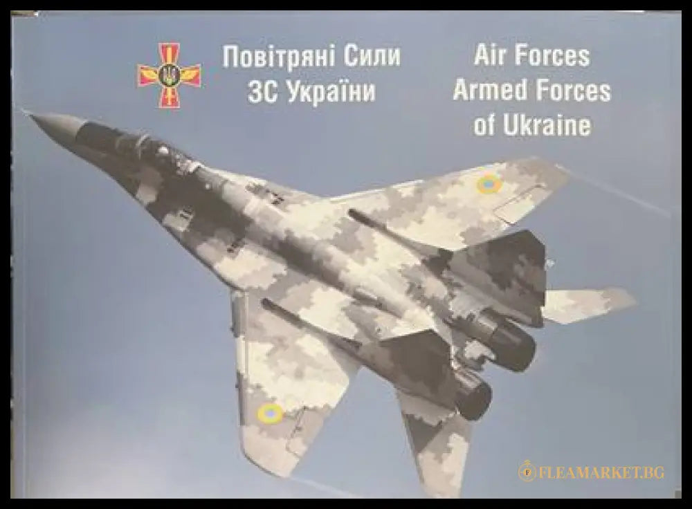 Air Forces. Armed Forces of Ukraine - корица