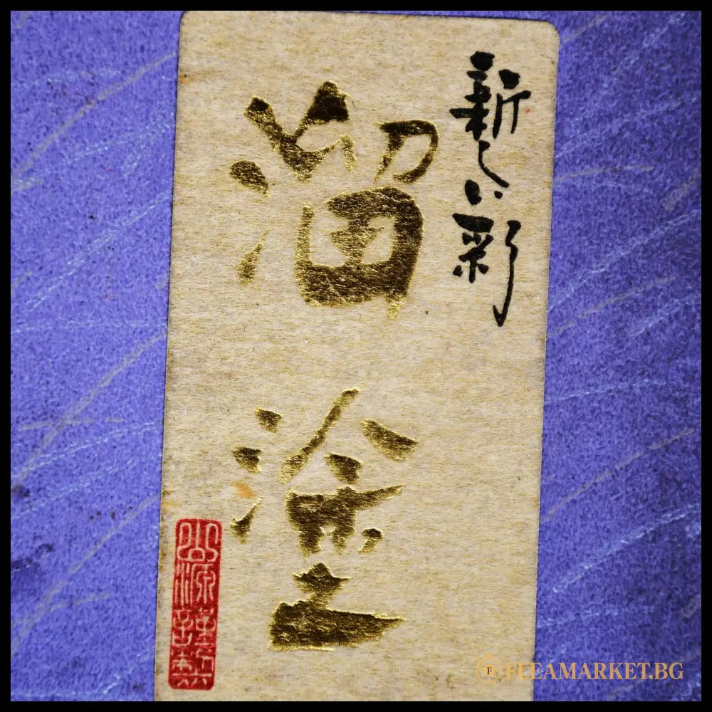 Aizu-nuri - етикет на кутията с калиграфия