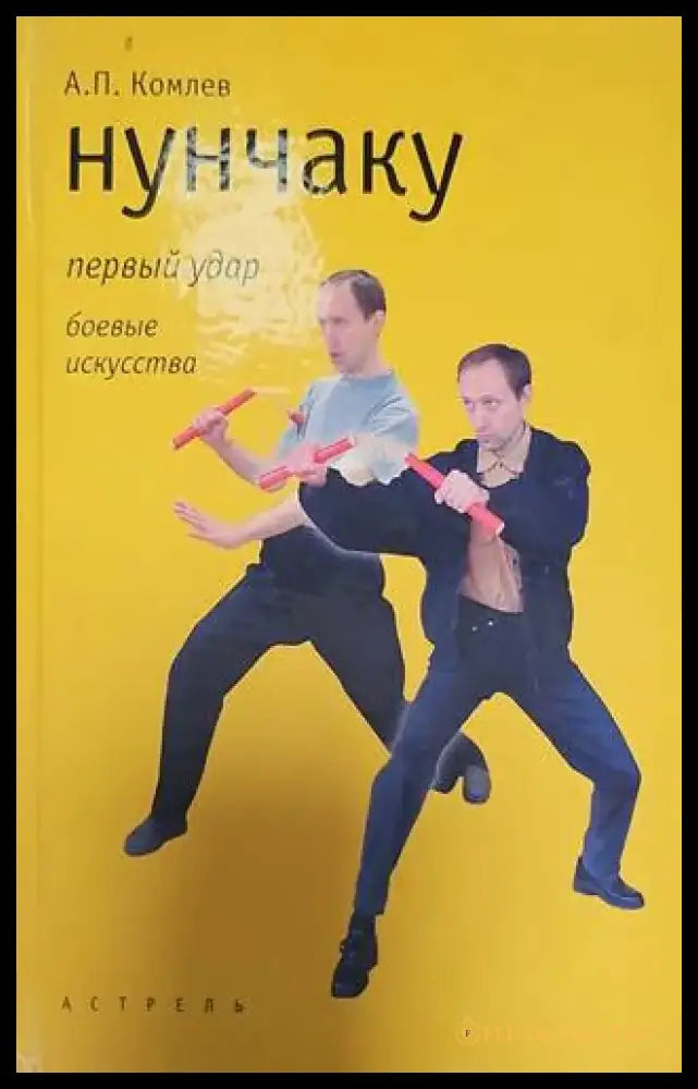 Айкидо и оружие - Книги
