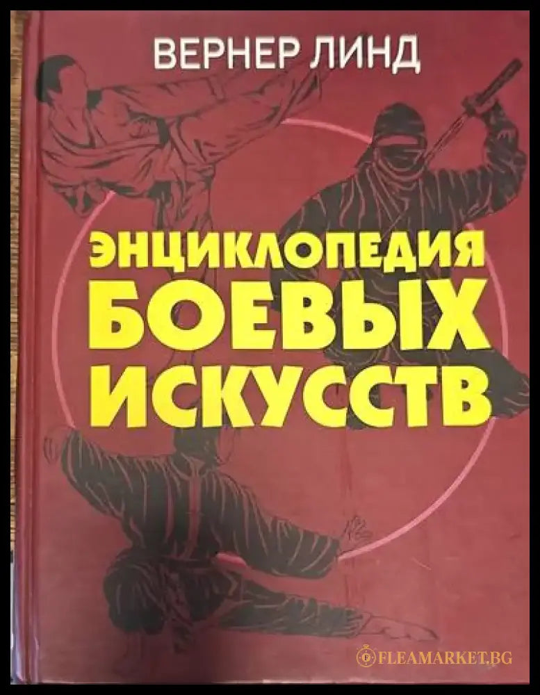 Айкидо и оружие - Книги