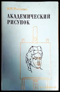 Академический русинок - Книги