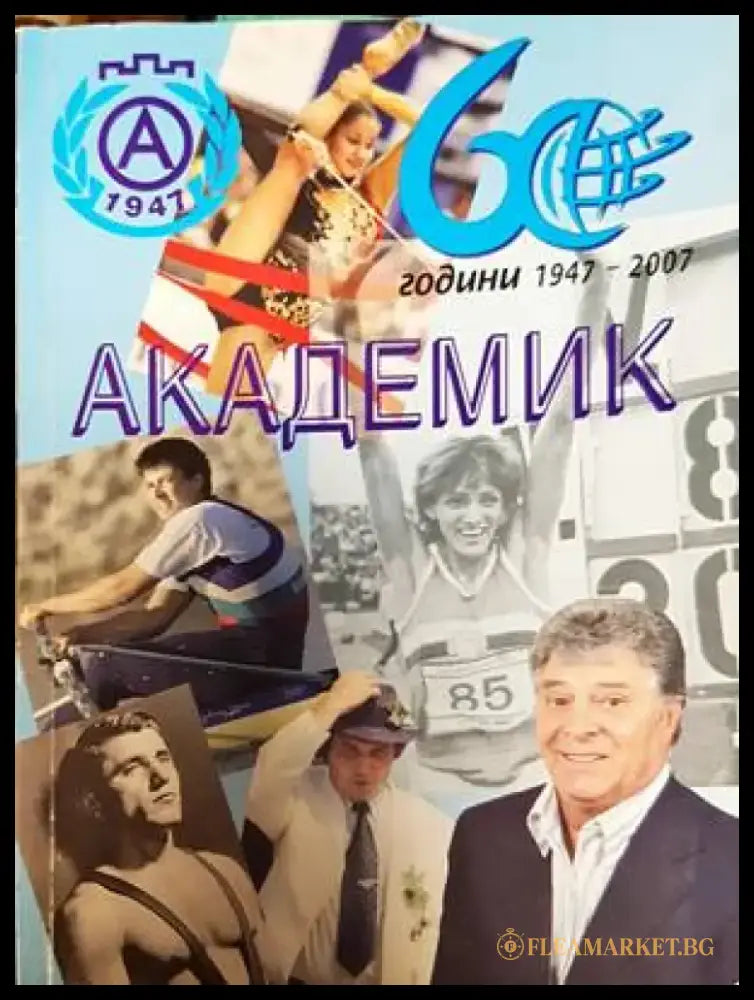 Академик - Книги