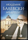 Академик Балевски - Мъдрецът - корица