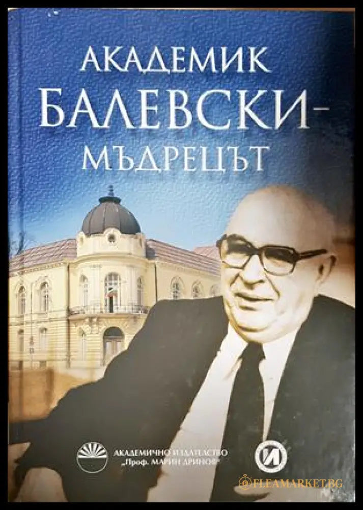 Академик Балевски - Мъдрецът - корица