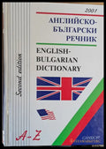 Аkглийско-български речник второ издание - Книги