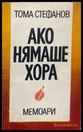 Ако нямаше хора - Книги