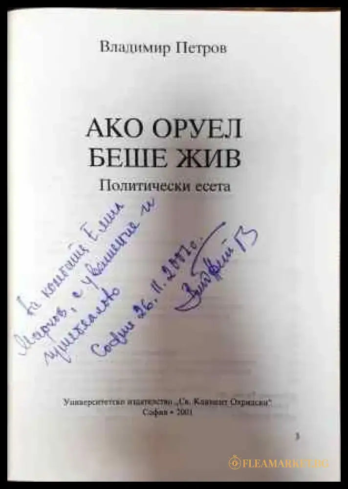 Ако Оруел беше жив - Книги