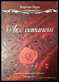 Ако останеш - Книга