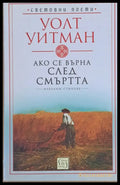 Ако се върна след смъртта - Книги