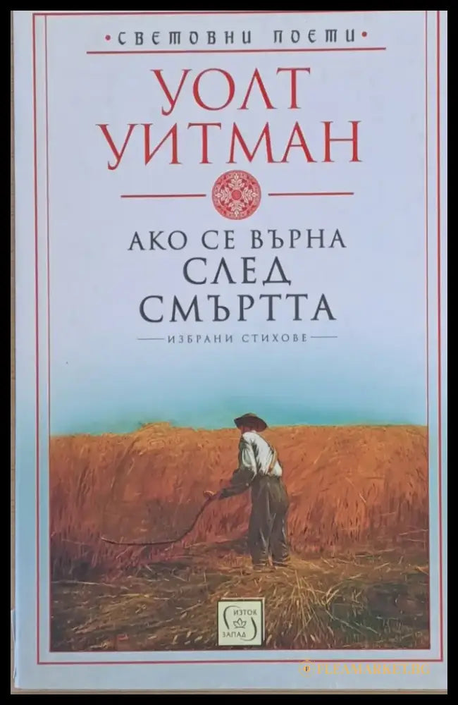 Ако се върна след смъртта - Книги
