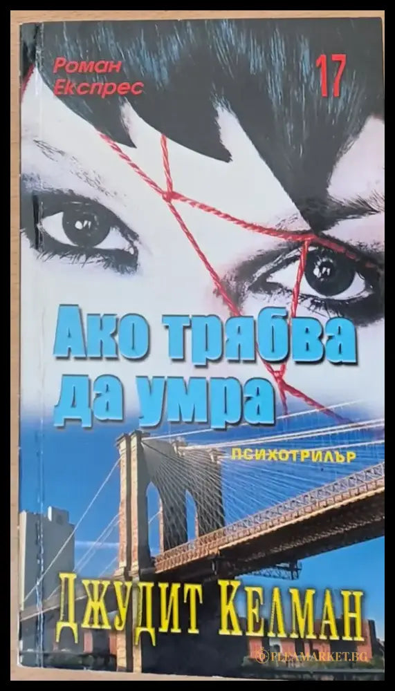 Ако трябва да умра - Книги