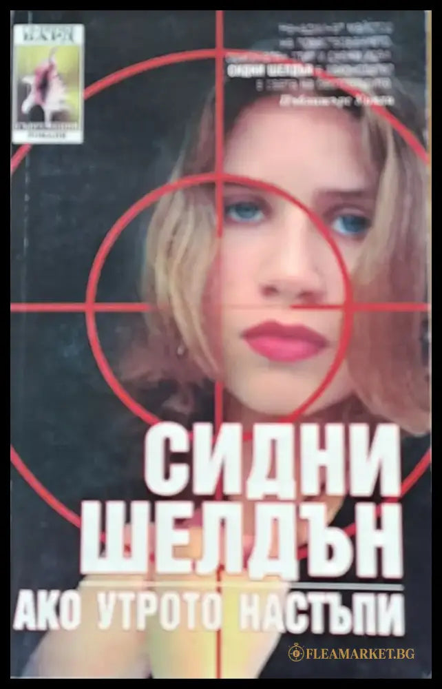 Ако утрото настъпи - Книги