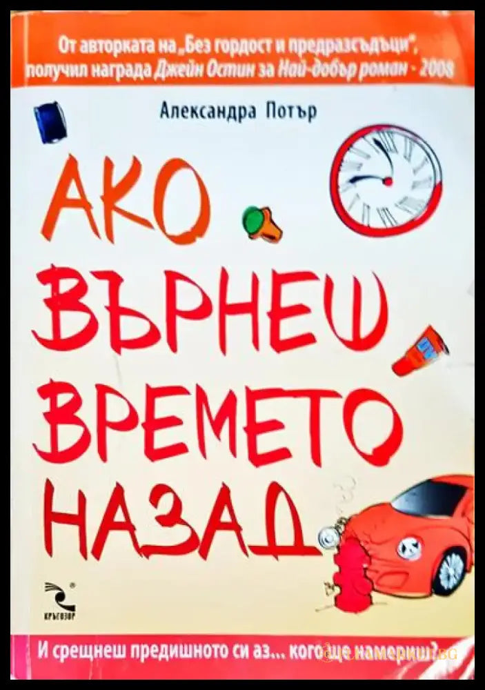 Ако върнеш времето назад - Книги