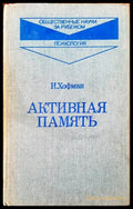Активная память - Книги