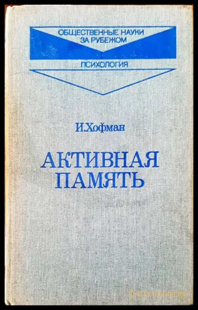 Активная память - Книги