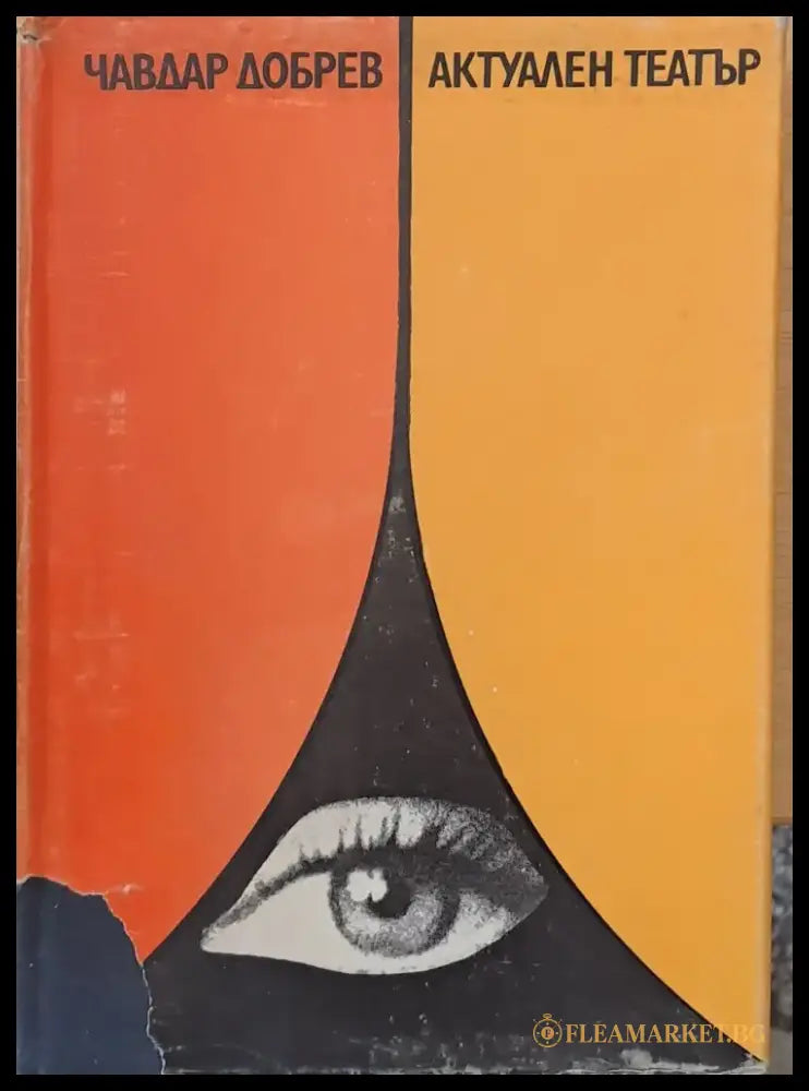 Актуален театър - Книги