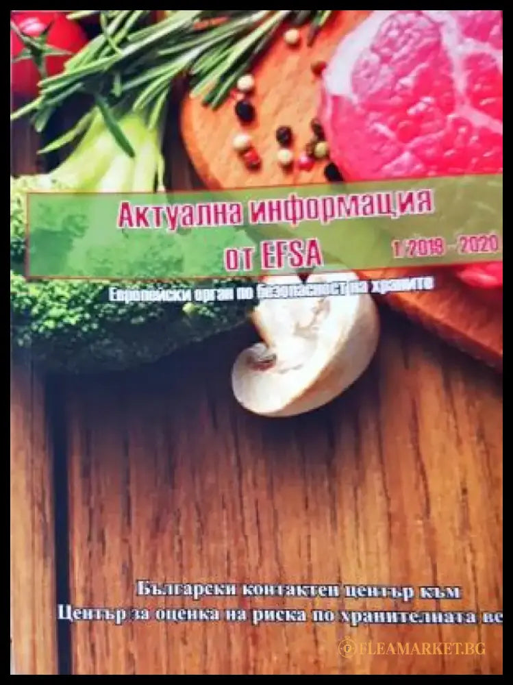 Актуална информация от EFSA (1116) - Книга