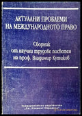 Актуални проблеми на международното право - Книги