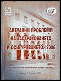 Актуални проблеми на застраховането и осигуряването - 2006 - Книги