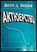 Актюерство - Книги