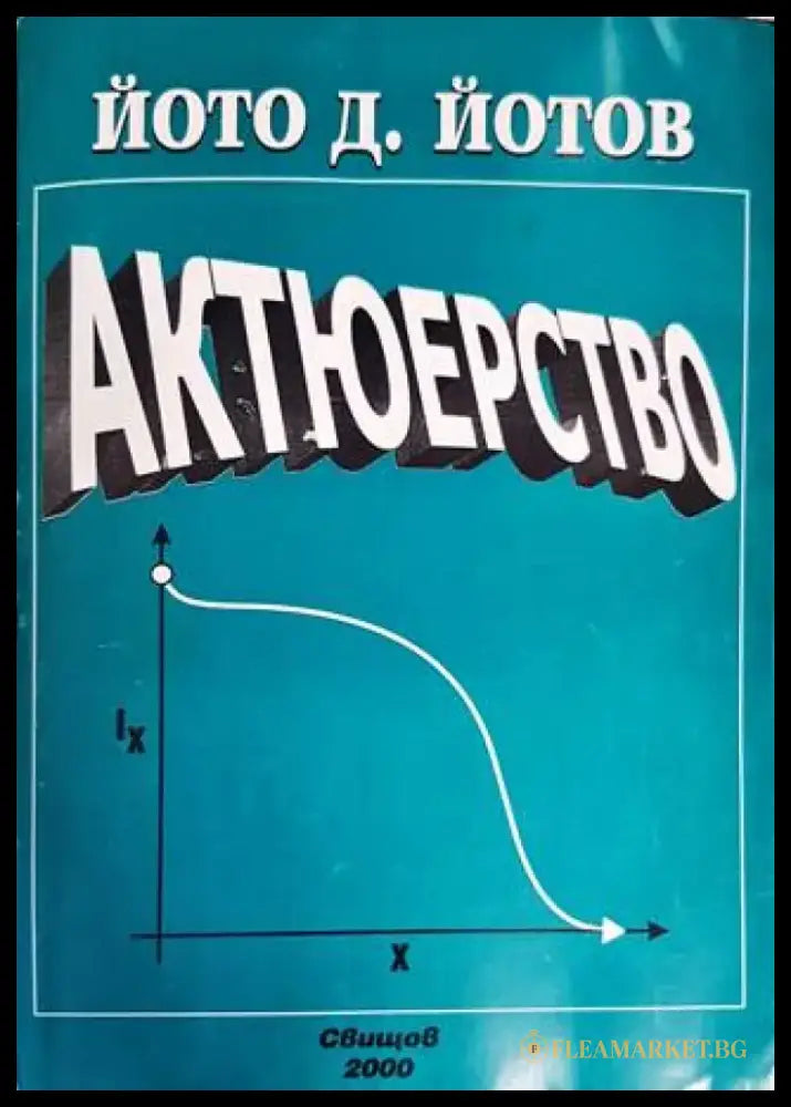 Актюерство - Книги