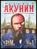 Акунин - Книги