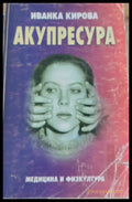 Акупресура (Копие) - Книги