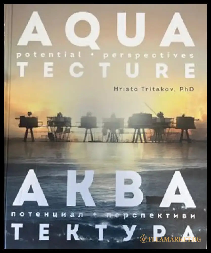 Аква потенциал + перспективи. Тектура (418) - Книга