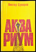Аква Риум - Книги
