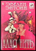 Алая нить - Книги