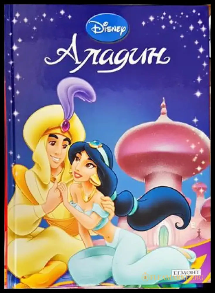 Аладин (642) - Книга