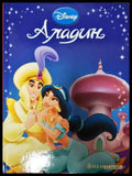 Аладин (1475) - Книга