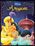 Аладин (1240) - Книга