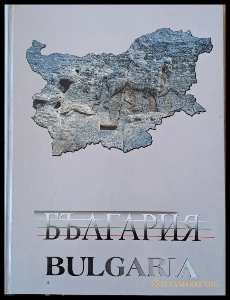 Албум България - Книги