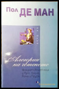 Алегории на четенето - Книги