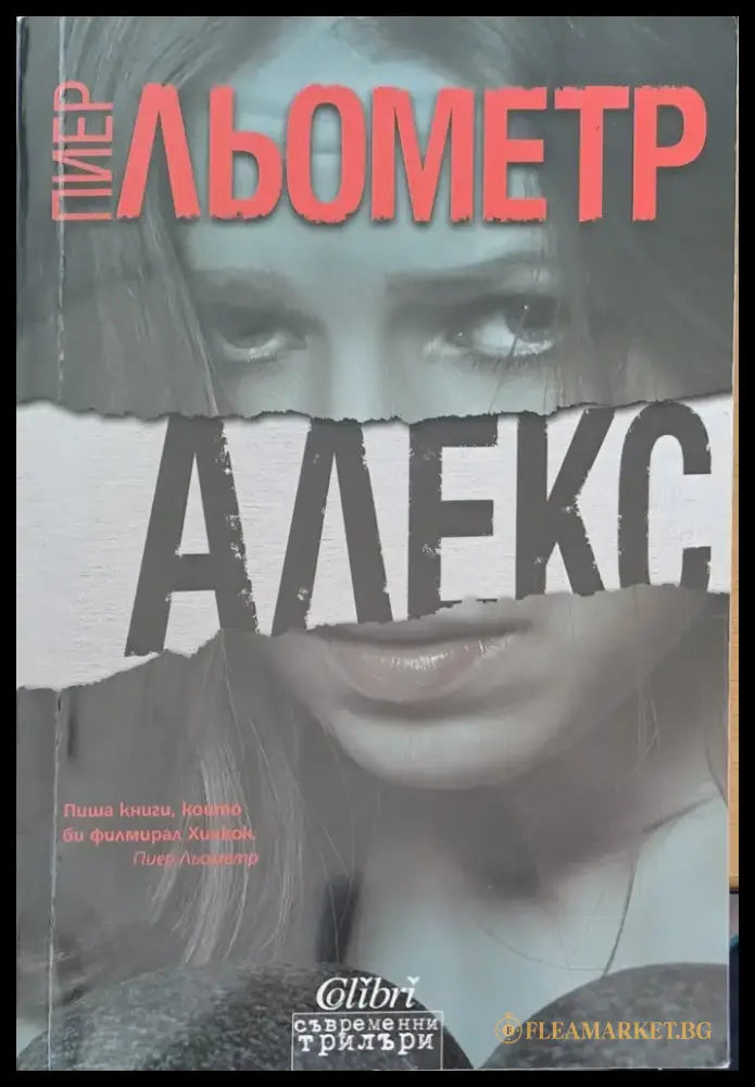 Алекс - Книги