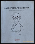 Александър Божинов - политически карикатури - Книги