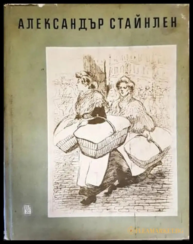 Александър Стайнлен - Книги