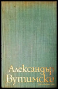 Александър Вутимски (2077) - Книга